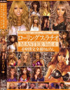 ローリングフェラチオMASTER No4－泉麻那・モカ・華希れん・愛菜りな・RUMIKA・桜りお・桜庭ハル・武藤クレア・泉結愛・榎本らん・梅宮リナ・愛音ゆう・新垣セナ・もりとまりな・沢村サリナのDVD画像
