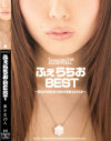 ふぇらちおBEST－-のDVD画像