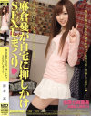 麻倉憂が自宅へ押しかけSEXしまくり－麻倉憂のDVD画像