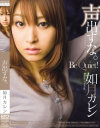 声出すな－如月カレンのDVD画像