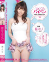初めてのパイパン－葵えりのDVD画像