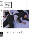酔いつぶれた同僚 No4－-のDVD画像
