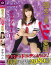 極めつきド変態 ゲログソセーラー2穴中出しSMリミテッドエディション－青空のんのDVD画像