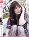 癒らし No72－水城奈緒のパッケージ画像