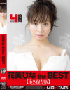 花美ひな the BEST－花美ひなのDVD画像