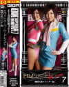ヒロインスーパーハードレイプ 機械天使マリンダー編－瀬奈涼のDVD画像