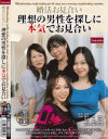 婚活お見合い 理想の男性を探しに本気でお見合い－瀬名泉・杉本蘭・藤島朋美・花沢真樹子のDVD画像
