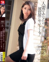 人妻があなたの部屋にやってくる No3－長谷川美紅のDVD画像