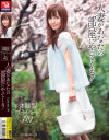 人妻があなたの部屋にやってくる No4－井川ゆいのDVD画像