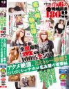 全国縦断Maji100％ナンパ 素人奥さんご馳走様でした－-のDVD画像