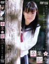 卒業記念－佐藤かすみのDVD画像