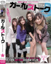 ガールズトーク 女の本音と男の誤解－水沢真樹・村西まりな・市井まお・小谷ちあきのDVD画像