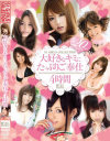 希志あいののDVD画像