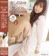 ほしのみゆ2009-2010 プレミアムBEST8時間－ほしのみゆのパッケージ画像