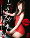 上原志織のDVD画像