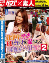 仕事中突然Hビデオを撮られる居酒屋バイト娘 No2－-のパッケージ画像