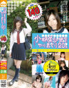小柄美○女をヤリまくり20人－-のDVD画像