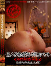 【アウトレット】素人公衆便所・排泄ベスト 浣腸・うん汁出るとこ丸見え－ドグマのDVD画像