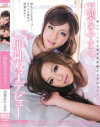 双葉あみのDVD画像