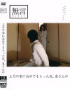 上司の家に泊めてもらった夜、奥さんが－-のDVD画像