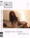 美容室できれいな女性に担当されて No2－-のDVD画像
