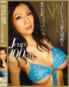 OPPAIファン感謝祭 JULIAの素人男性とパイズリFUCK SP－JULIAのパッケージ画像