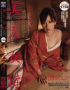 美人女将 凌辱女体温泉－灘ジュンのパッケージ画像