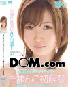 D○M．com 有名人気チャットアイドル 蘭々おまんこ初解禁－-のパッケージ画像