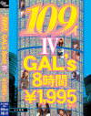 109人GALs8時間 No4－-のパッケージ画像