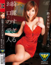 メガフェラチオ外伝 綺麗すぎるお口の愛人－鈴音りおなのパッケージ画像