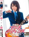 超変身 アニメコスプレックス－並木優のDVD画像