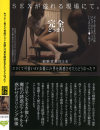 エロくて可愛いAV女優に汁男を誘惑させたらどうなった－-のDVD画像