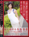萌えあがる募集若妻 Ｎｏ146－-のDVD画像