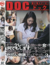 ボクのクレームを聞きに来た女が｢何でもします｣と言うので文句をつけて3－-のDVD画像