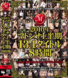 2010年マドンナ上半期134タイトル8時間－-のパッケージ画像