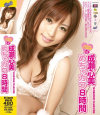 I LOVE ここみん 成瀬心美めちゃカワ8時間－成瀬心美のパッケージ画像