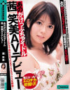 あのがけっぷちアイドル茜笑美ＡＶデビュー－茜笑美のDVD画像