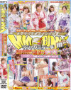 マジックミラー便 夏祭り浴衣編 はだけてチラリ浴衣美人の乱れたところが見てみたい－-のDVD画像