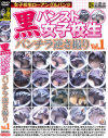 黒パンスト女子○○パンチラ逆さ撮り No1－-のDVD画像