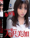 本当にあったAV業界事件簿 AD汁男に狙われた大沢美加－大沢美加のDVD画像