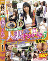 人妻ガチナンパ生中出し スペシャル No5－新尾きり子・他のパッケージ画像