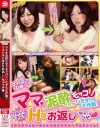 ママとぼくのひみつ ママを泥酔させモッコリいたずら大作戦－南ありさ・宮崎涼子・平山薫・川内薫のDVD画像