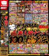 KARMAナンパ隊が行く 素人娘ナンパ100人斬り列伝 －-のDVD画像