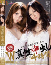 W真性中出し4時間－若葉くるみ・友田彩也香のパッケージ画像