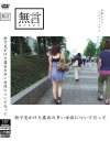 街で見かけた露出の多い女性について行って－-のDVD画像