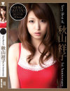 Very Best of 秋山祥子 1st Anniversary－秋山祥子のDVD画像