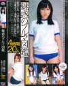 水沢愛音のDVD画像