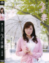 癒しの母性 今日だけは僕の妻－水城奈緒のDVD画像