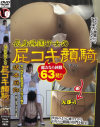 藤本麻弥のDVD画像