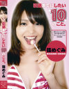 宮嶋あおいのDVD画像